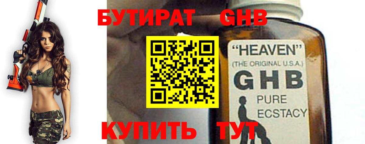 БУТИРАТ жидкий экстази  БУТИРАТ  Аша  Вход с VPN 