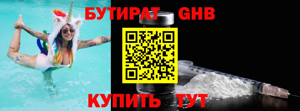 БУТИРАТ вода Аша