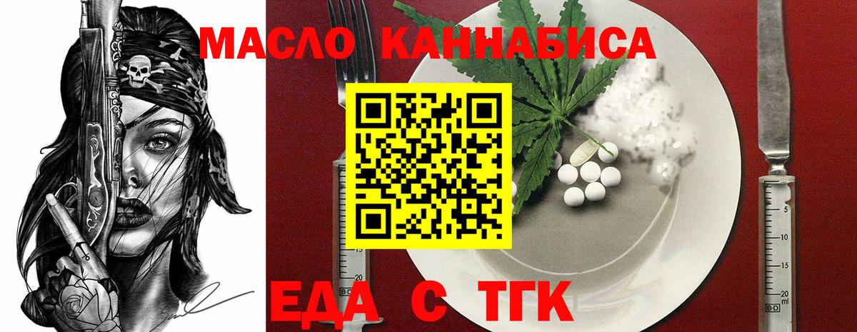 Еда ТГК конопля  Вход с VPN  Аша 