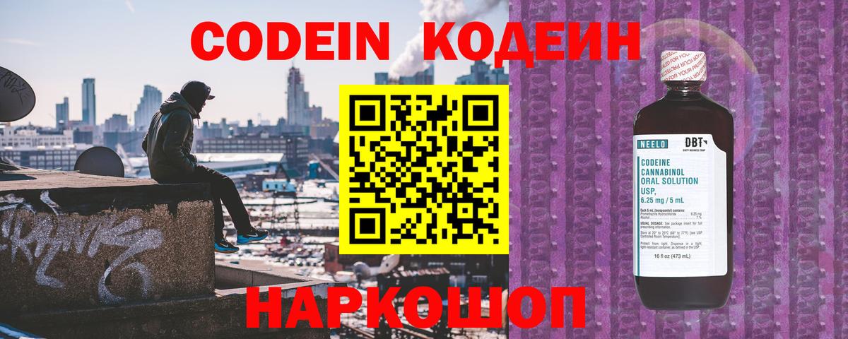 Codein Purple Drank  Вход с VPN  Аша 