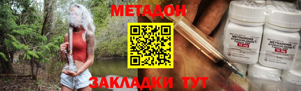 МЕТАДОН кристалл  Вход с VPN  МЕТАДОН methadone  Аша 