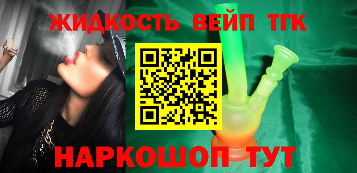 ТГК жижа Аша